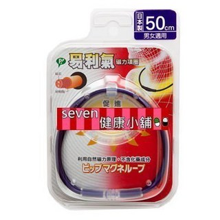 【公司貨】易利氣磁力項圈-紫色(50cm)(男女適用)-日本製, 1個
