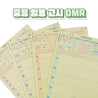 SANS 중등 임용 고시 답안지 OMR 모의고사 오엠알 [2025 교육학 임용고시 카드 메모지 1 2 3교시 카드 답지 전공 고시생 선물], 2+3교시합본(20매), 2세트