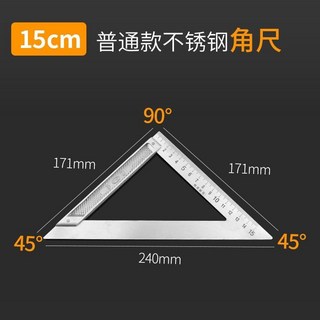 貝貝 木工角尺 45度90度直角尺 鋼板L型拐尺 水準儀三角尺 測量靠尺, 15CM叄角尺（經濟款）, 1個