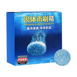 濃縮固態雨刷精 10入盒裝 迷你雨刷精 雨刷錠 雨刷清潔劑 玻璃水 發泡錠, 2套, 4L