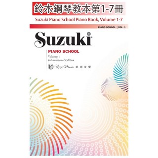 鈴木 Suzuki 鋼琴教本第1-7冊 國際版本 凱翊音樂代理 兒童鋼琴教材, 鈴木鋼琴教本第4冊