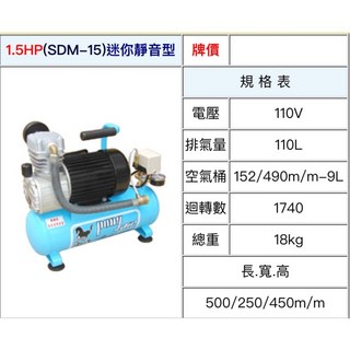 寶馬牌 SDM-15 直結式空壓機 1.5HP 9L 迷你靜音型 110V, 詳見包裝