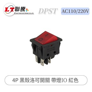 聯騰 DPST AC110/220V 4P 黑殼帶燈IO紅色翹板開關, 1個