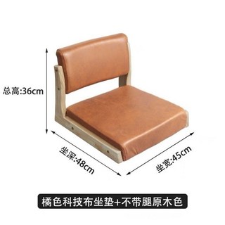 臺灣出貨 美觀耐用 床上靠背椅 榻榻米座椅 日式凳子 實木飄窗坐地椅 無腳無腿懶人椅, 橘色科技布靠背+原木色椅, 1個