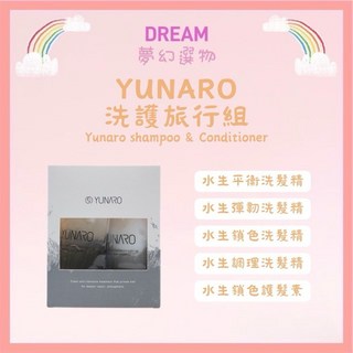 YUNARO 蘊洛 洗護 水生彈韌洗髮精+水生晶潤護髮素 50ml+50ml 旅行組, 1個, 水生彈韌洗髮精+水生晶潤護髮素, 50ml+50ml 旅行組