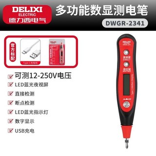 易之力R2897 電筆智能測電壓多功能測斷線數顯電工專用感應試電筆, 1個, 【12-250V】R-2341