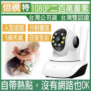 倍視特 1080P 網路監視器 200萬畫素 WIFI無線攝影機 IP CAM鏡頭 紅外線夜視 台灣公司貨 台灣雙認證 自帶熱點, 1個, 32G(SanDisk記憶卡)不含機器
