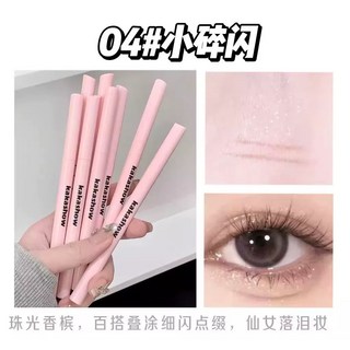 kakashow 雙頭臥蠶筆 陰影打亮 立體下至 04#小碎閃, 1個