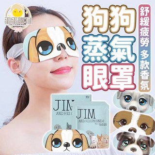 蒸氣眼罩 發熱眼罩 紓壓眼罩 按摩眼罩 加熱眼罩 溫感眼罩 舒緩眼罩 熱敷眼罩 睡眠眼罩 熱敷眼罩 眼罩, 1個, 洋甘菊【單片販售】