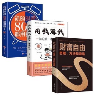 智囊簡體中文白話精選本全集套書：馮夢龍著，含墨菲定律、鬼谷子、狼道、人性弱點等暢銷書籍, 財富3冊