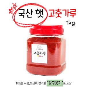 경기방앗간 국산 햇 고춧가루 1kg, 2.국산 (보통맛)중간입자, 1개