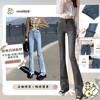 牛仔褲 女裝喇叭褲 高腰顯瘦開叉韓版 秋冬長褲