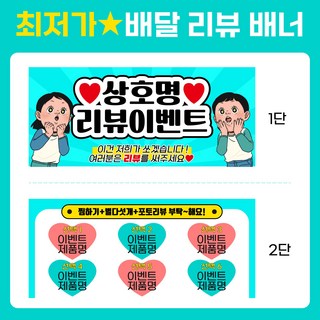 배민 배달어플 대구로 리뷰배너 사장님공지 디자인 맞춤 배너 - 3번, 1단