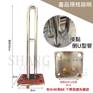 電光型電熱管 加熱棒 銅管電熱水器電爐專用 (正方) KW-2接點 銅管, (正方) KW-2接點 銅管[超取限5支