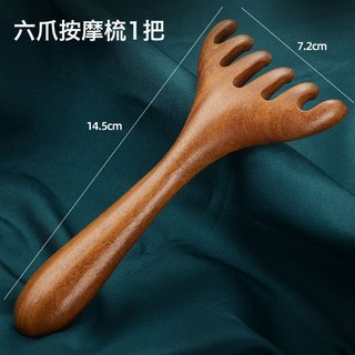 DFMEI 頭皮按摩梳檀木鹿角經絡梳頸椎後背刮痧全身護理養生頭療疏通神器, 1個, 檀木★【六爪按摩梳】1把:如圖