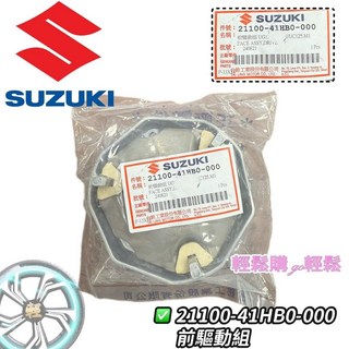 SUZUKI 台鈴 原廠 Swish Saluto SUI 鴨子 前驅動盤組 前普利組, 1個, 6期