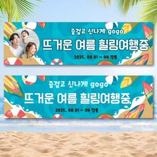 가족 우정 친구 여행 자유 문구 현수막 플랜카드 PC65 바다, 문구형, 140x40