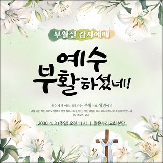 [맑은누리디자인] 부활절 현수막 060-(150x150cm) [주문제작] 교회 고난주일 예배 기독교 용품 행사 기도