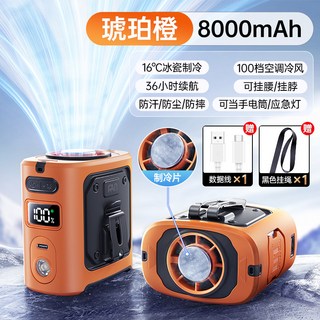 掛腰風扇 2026新款 半導體制冷 小空調 隨身便攜式夾腰間 降溫神器 充電暴力風扇, 活力橙丨8000毫安【16°C冰鎮冷風❄100檔澎湃大風力❄秒變空調衣】可用32小時, 0Mah
