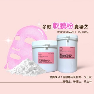 軟膜粉 天山雪蓮 人蔘 Q10 植物胎盤 玻尿酸 羊胎盤 藍藻 納豆膠原 紅花 仙人掌 可撕面膜 美容美體 spa - 150g/300g, 1個, 紅花柔亮面膜150g