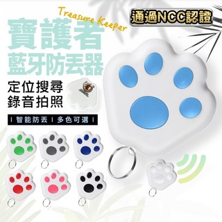寶護者 藍芽防丟器 貓爪型藍牙 防走失好安心 鑰匙 兒童 寵物搜尋 拍照遙控 NCC認證 GPS定位 加送電池鑰匙圈, 1個, 貓爪-淺藍附電池新品加送一顆電池鑰匙圈, 寶護者防丟器