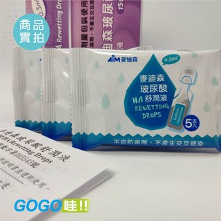 麥迪森玻尿酸舒潤液 0.5mL X15支，獨立包裝，深層補水，舒緩乾燥, 1個