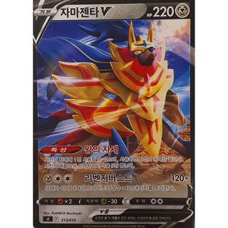 포켓몬카드 실드V 자마젠타V SR, 1개