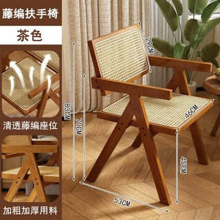 扶手藤編椅 黑色 藤編座椅 加粗加厚用料, 休閑藤編椅【茶色】, 1個