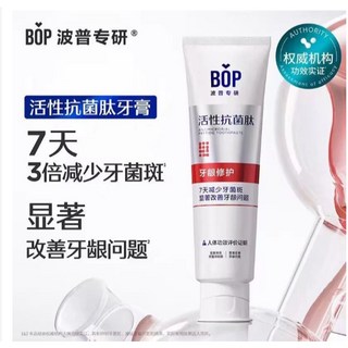 BOP活性抗菌肽亮白牙膏二代，清新口氣，牙齦護理，溶解牙結石，拒絕牙黃口臭, 【白色膏體】牙龈修護（120g/支）, 1個