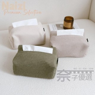 嘉義出貨 家居生活棉麻衛生紙盒 抽紙盒 紙巾套 面紙套面紙盒 衛生紙裝飾盒 紙巾盒 衛生紙收納, 軍綠色華夫格,長17*寬11*高7CM, 1個
