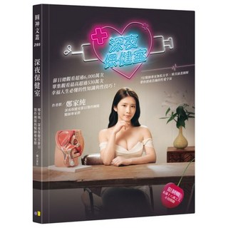 圓神 深夜保健室 (限)書籍, 1個