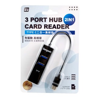 Songwin TYPE-C 二合一讀卡集線器UTO-120 USB擴充 擴展電腦功能，高速傳輸，即插即用, 黑色, 1個