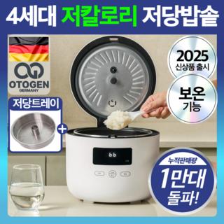 독일 프리미엄 저당밥솥 저칼로리 전기 밥솥 대용량, 로얄화이트