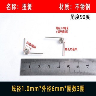 扭簧 小彈簧 旋轉雙扭簧 1.0mm 不鏽鋼 錳鋼絲 強力扭力 V型180度 夾子異彈簧, 1*6*15*90度 10個, 1個