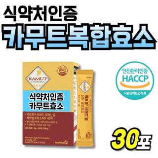 맞춤효소 카무트 소화효소 효소유산균 알파아밀라아제 카므트효소 골드 부모님 카무스효소, 1세트, 30회분