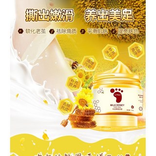 牛奶蜂蜜足蠟150g 美足嫩膚腳蠟 足部護理 撕拉式足膜, 1個