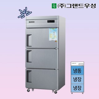 우성 WSM-832RF 영업용냉장고 업소용냉장냉동고 30박스 3도어 냉동1 냉장2 디지털, 메탈