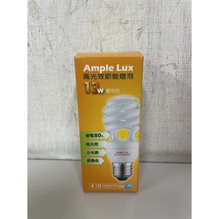 (出清版) 新格/旭光/Ample lux 5W/8W/13W/15W節能螺旋省電黃光/白光燈泡 Ample lux 28W黃光(螺旋), 1個, SNLB15L3