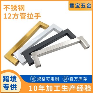 臺灣熱銷 櫥櫃拉手 現代簡約輕奢不鏽鋼方管直角牀頭櫃抽屜把手, 1個, 12*12*90*102方管小拉手,拉絲