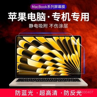 Apple MacBook Pro/Air 筆記型電腦螢幕膜 磨砂防眩光 過濾藍光 超高清, 1個, 磨砂防反光+送擦屏布,老款Pro13.3(A1502)
