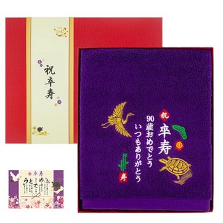 장수축하 타올 90세 졸수축하 선물 남성 여성용 타월 선물 졸수 쓰루가메 자수 포함 면 100% 보라색 졸수 축하 선물 실용적 생일 기념품 선물 경로의 날 (90세 졸수 축하)