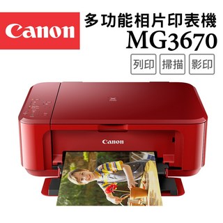 Canon 佳能 MG3670 多功能相片印表機 無線連接 自動雙面列印, MG3670R