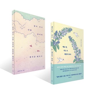 [휴머니스트] 이순자 유고 시집 + 산문집 세트 (전 2권), 휴머니스트