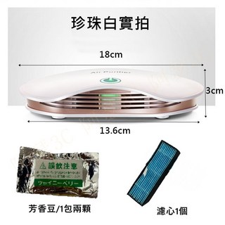 Air空氣清淨機 4000萬負離子 除甲醛 PM2.5 USB接頭, 【白色】淨化機+HEPA濾網1個+芳香豆