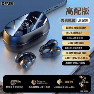 DFMEI 藍牙耳機 骨傳導無線掛耳式動入耳續航降噪耳機, 1個, 【高配版丨暗夜黑】環繞杜比3.0無損音效★高清ANC物理降噪