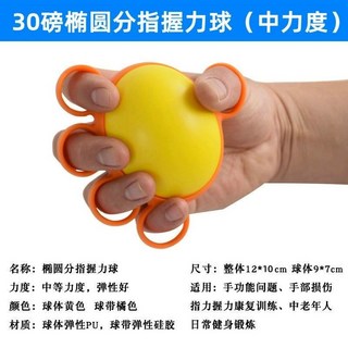 握力球 腕力器 握力器 腕力訓練 手腕球 手力手指力量手部老人鍛鍊中風偏癱五指功能康復訓練器材, 1個, 五指橢圓握力球30磅