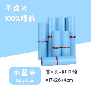 買買鴨 彩色破壞袋 全新料加厚快遞袋 包裹包裝袋 物流便利袋 多尺寸可選, 1個, 17*26+4 水藍色（單個）