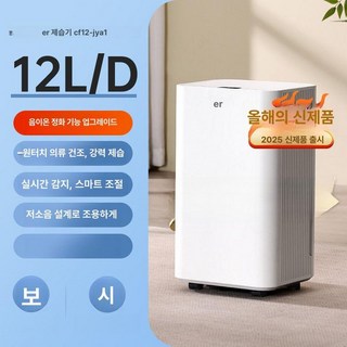 하이얼 제습기 가정용 습기제거 지하실 화장실 욕실, 화이트 12L 음이온
