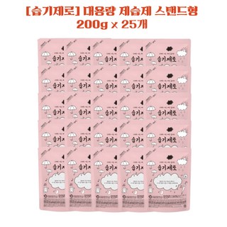 [습기제로] NEW 대용량 제습제 스탠드형, 200g, 25개