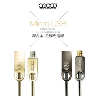 A-GOOD 鋅合金 Micro USB 金屬充電線 - 3A電流快充線 1.2M (璀璨金), 1個